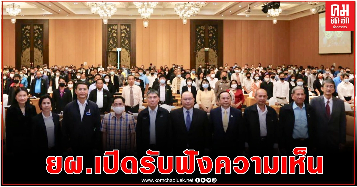 ยผ.เปิดรับฟังความเห็น'ธรรมนูญว่าด้วยผังเมือง"ที่นครปฐม ยผ.เปิดรับฟังความเห็น'ธรรมนูญว่าด้วยผังเมือง"ที่นครปฐม