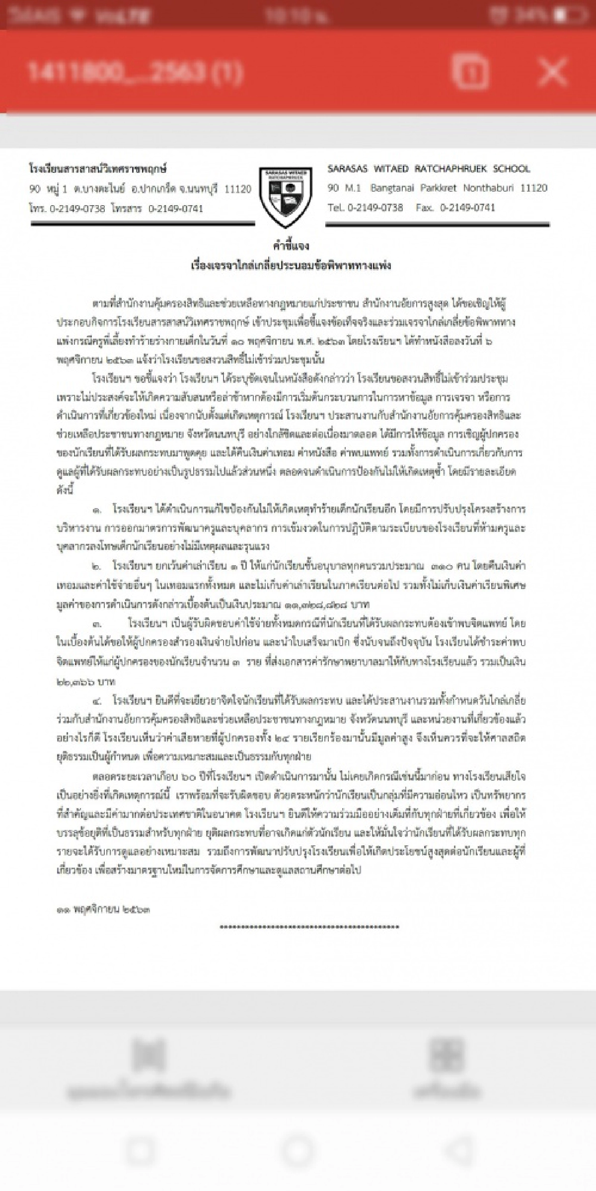 สารสาสน์ แจงยกค่าเล่าเรียน1ปีให้นร.อนุบาล แต่ไม่ขอเข้าร่วมประชุมเจรจาไกล่เกลี่ย