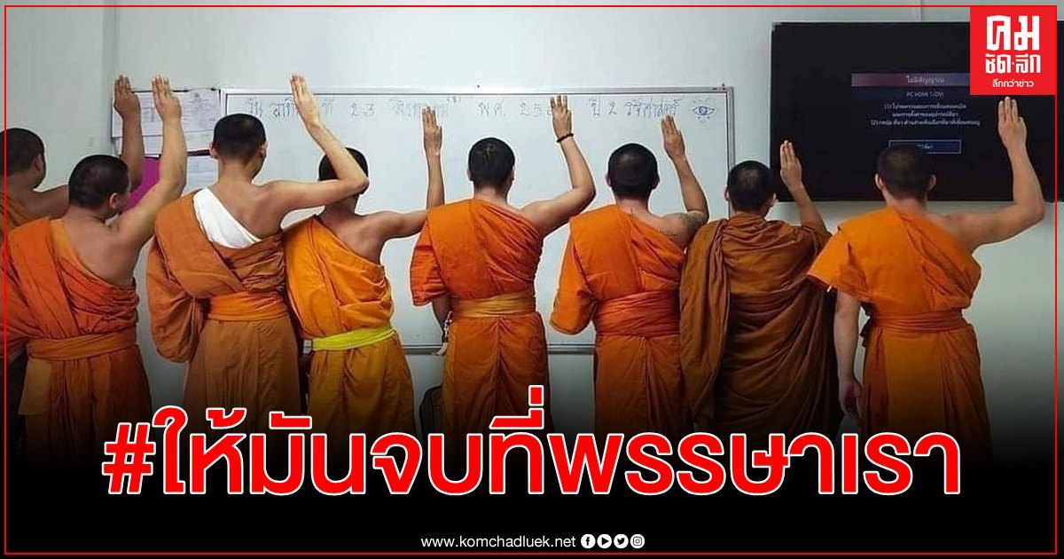 แอมมี่ เดอะบอตทอมบลูส์ อัปเดตหมายเดือน พ.ย. เปิดภาพห่มจีวรชูสามนิ้วให้มันจบที่พรรษาเรา แอมมี่ เดอะบอตทอมบลูส์ อัปเดตหมายเดือน พ.ย. เปิดภาพห่มจีวรชูสามนิ้วให้มันจบที่พรรษาเรา