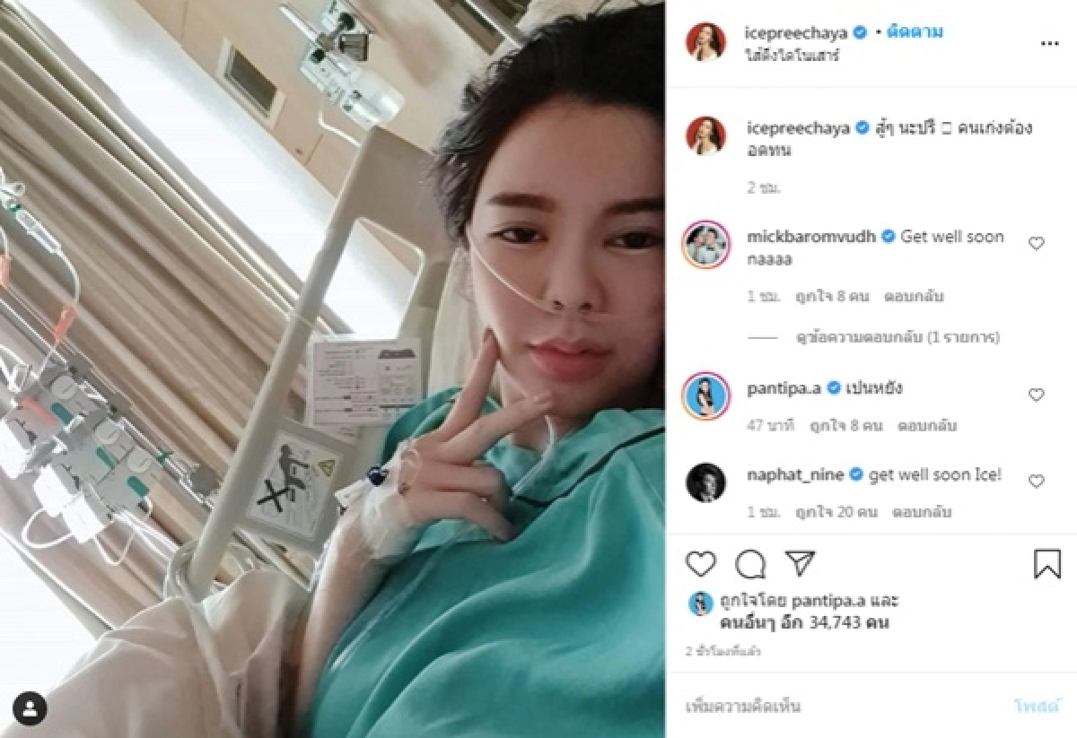 ไอซ์ ปรีชญา, ไส้ติ่งไดโนเสาร์