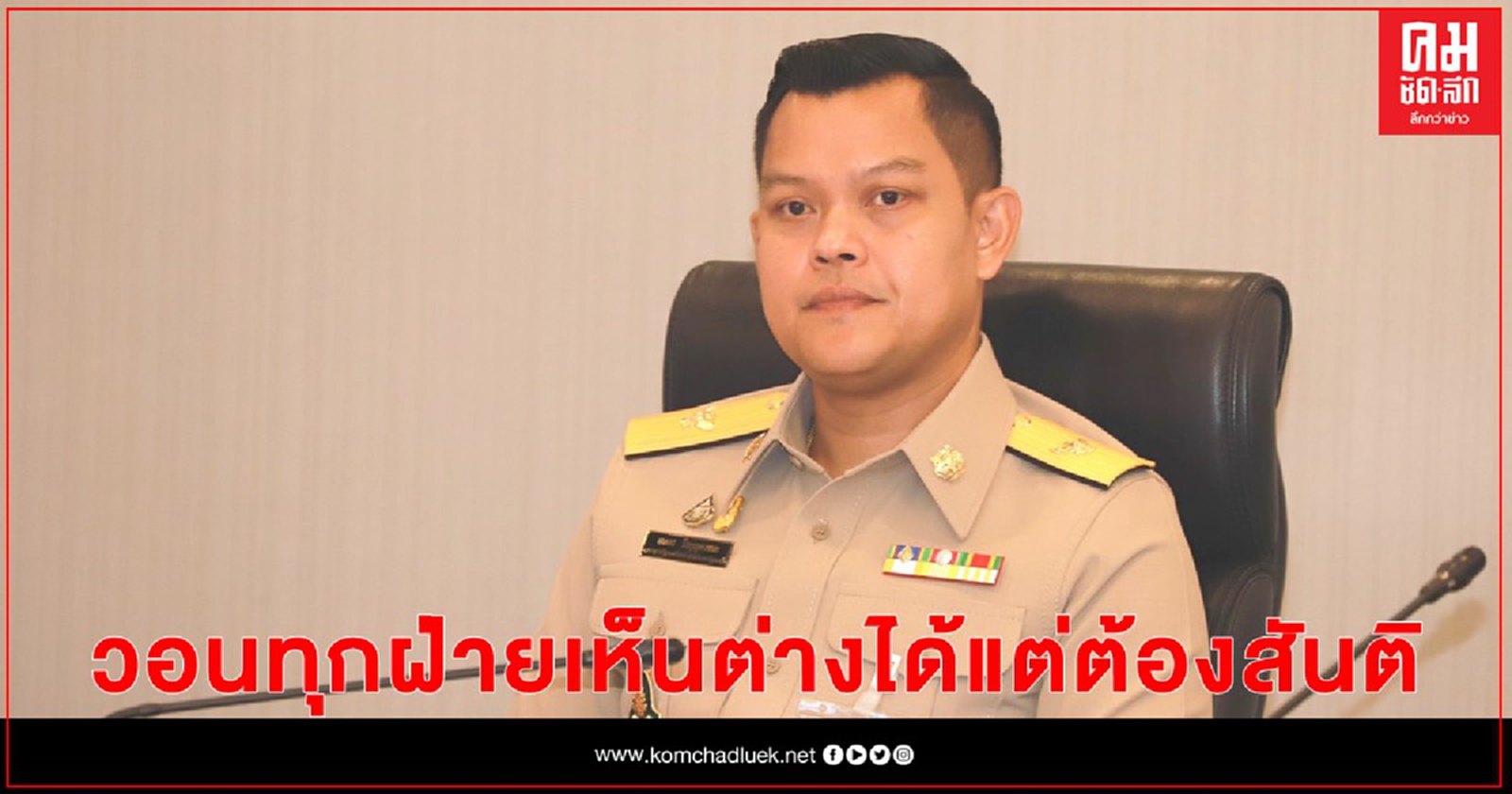 "ธนกร"เตือนสติ"ธนาธร" ระวังประชาชนจะออกมาขับไล่ทุกพื้นที่