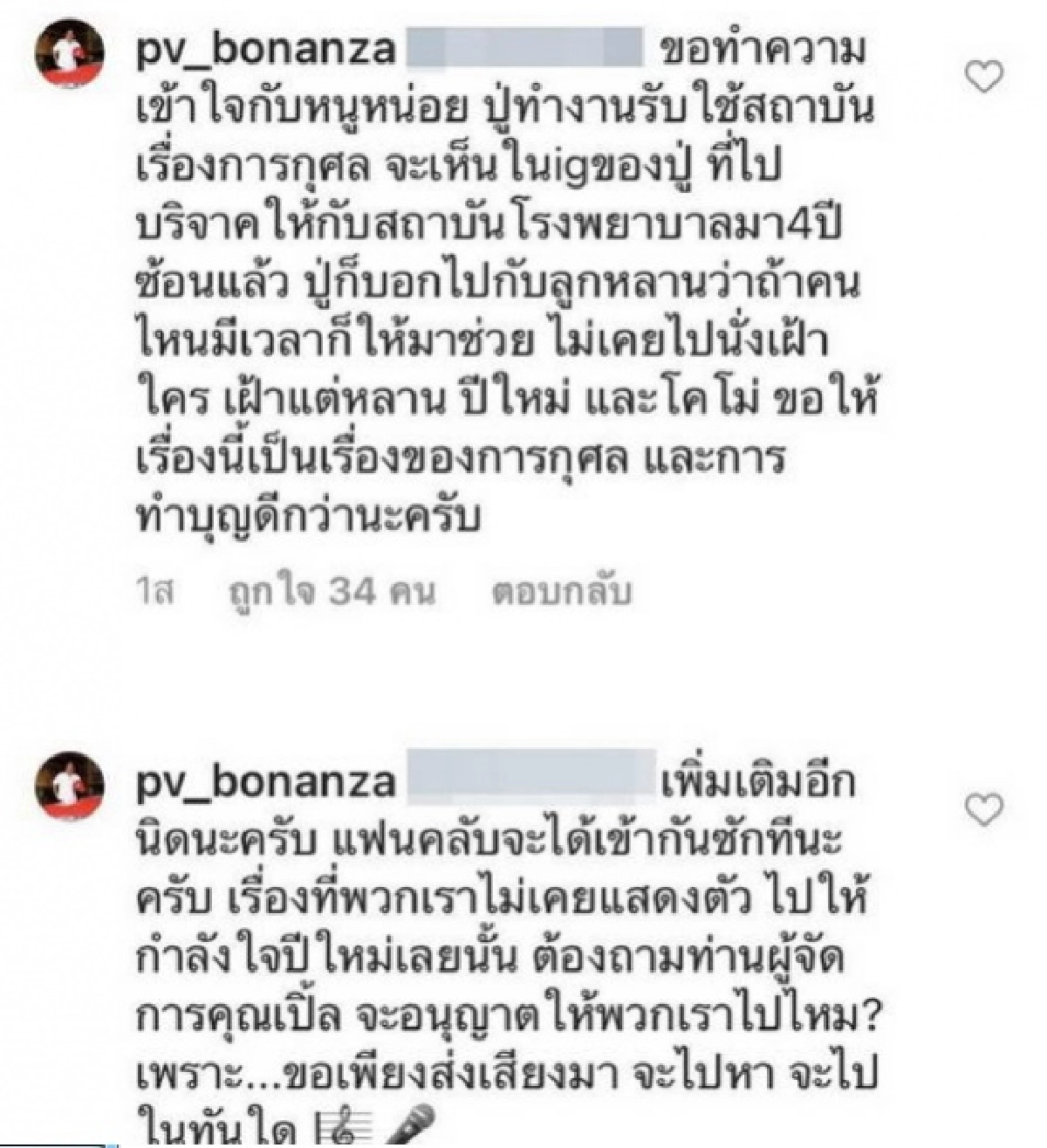 "ปู่ไพวงษ์" ตอบชัด หลังถูกชาวเน็ตดราม่า2มาตรฐานการไปให้กำลังใจ "น้องปีใหม่" กับ "แมท"