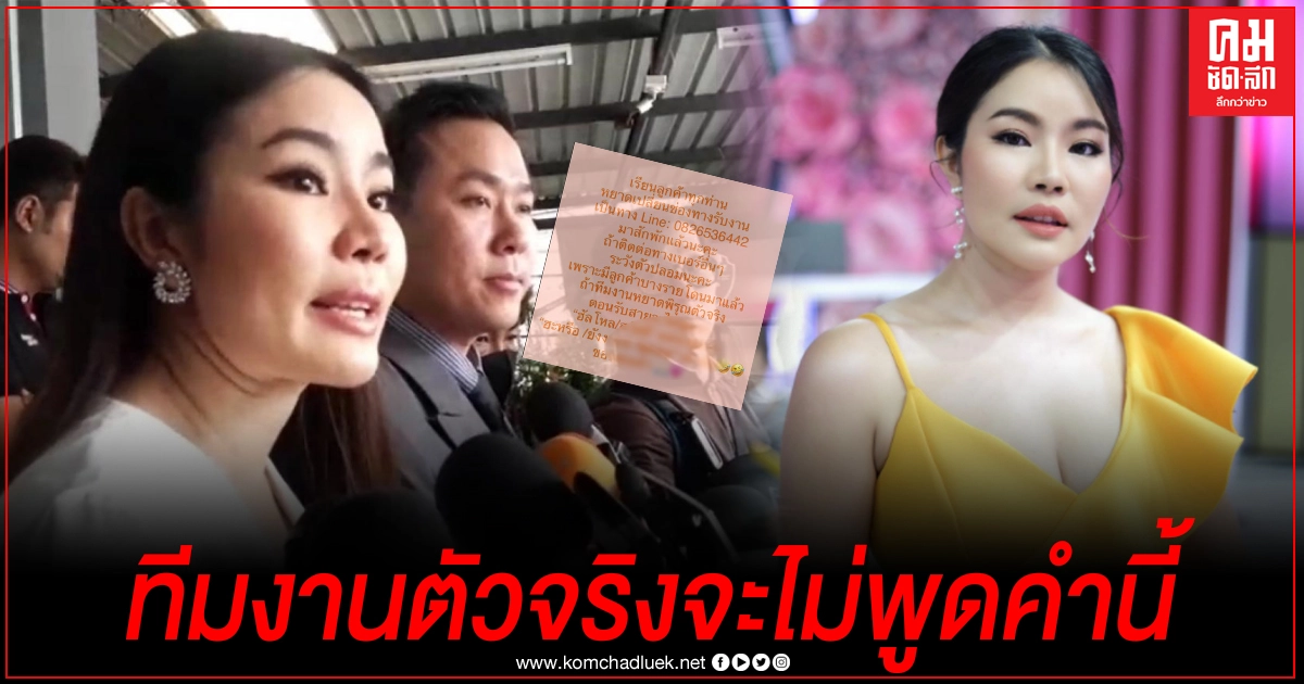 "หยาดพิรุณ" โพสต์เตือน ทีมงานตัวจริงหยาดจะไม่พูดคำนี้เด็ดขาด 