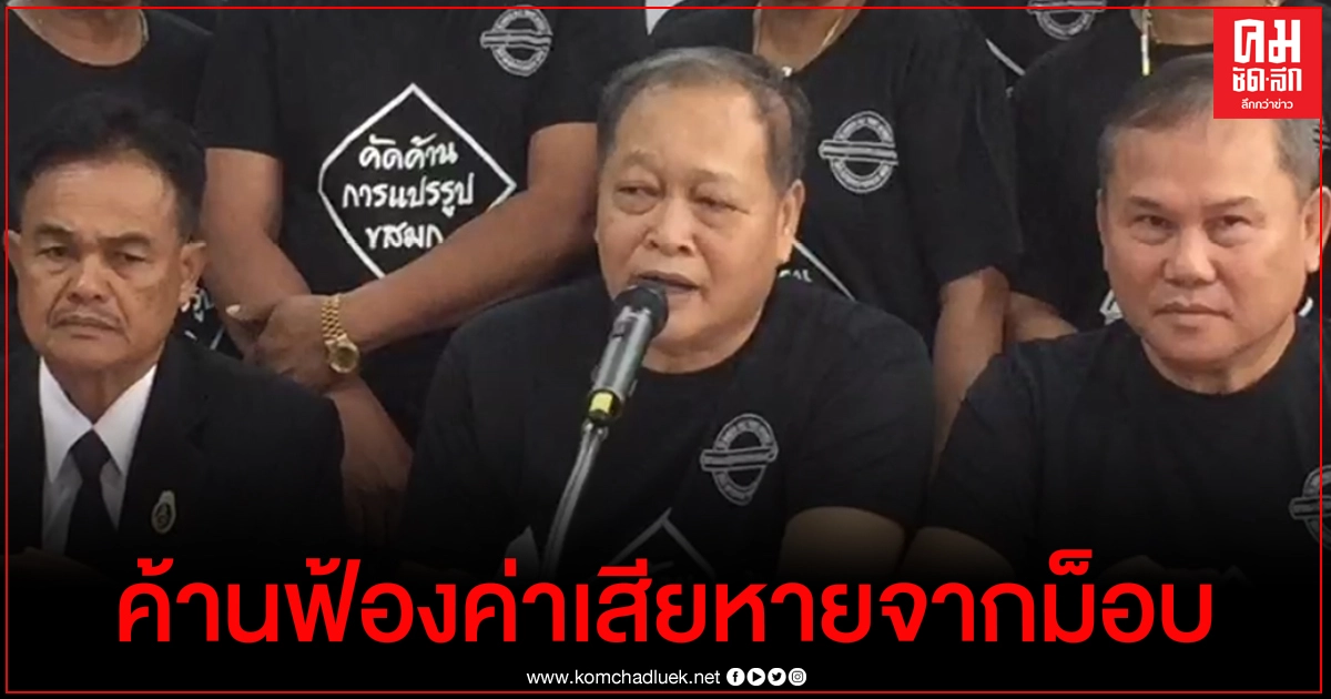 สหภาพฯ.ขสมก.ค้าน ตำรวจ ฟ้องค่าเสียหายรถเมล์จากผู้ชุมนุม สหภาพฯ.ขสมก.ค้าน ตำรวจ ฟ้องค่าเสียหายรถเมล์จากผู้ชุมนุม