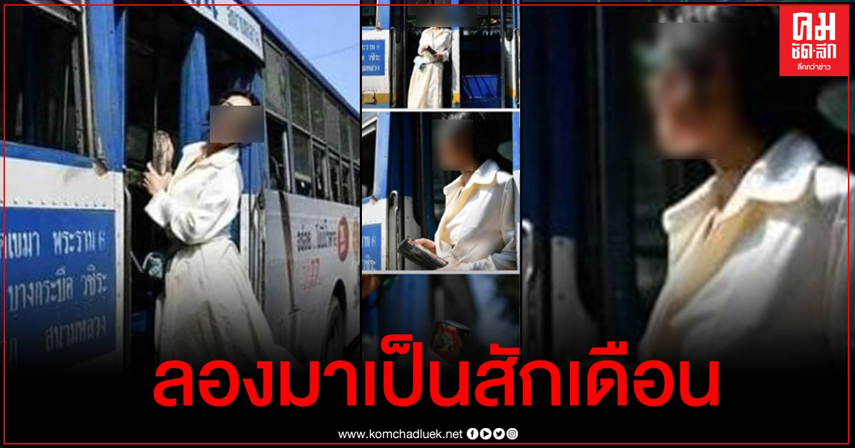 ดราม่า เมื่อนิตยสารดังลงภาพไฮโซสาวฝันอยากเป็นกระเป๋ารถเมล์ ก่อนโดนชาวเน็ตจวกยับ ดราม่า เมื่อนิตยสารดังลงภาพไฮโซสาวฝันอยากเป็นกระเป๋ารถเมล์ ก่อนโดนชาวเน็ตจวกยับ