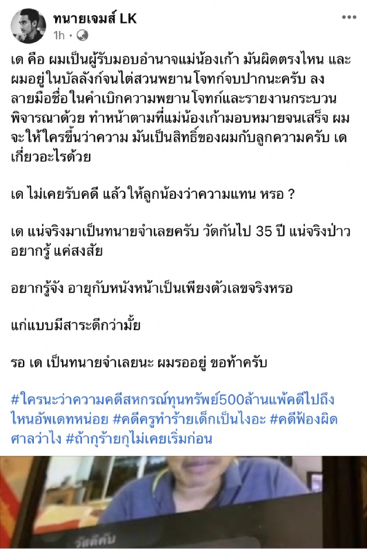 "ทนายเจมส์"เดือดซัดกลับ"ทนายเดชา"แก่อย่างมีสาระดีกว่ามั้ย พร้อมยื่นคำท้าแบบจุกๆ
