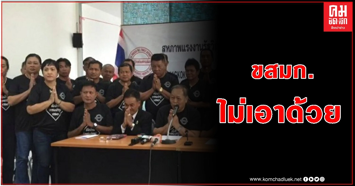 'ขสมก.' โต้ตำรวจนครบาล ไม่เอาด้วย ฟ้องค่าเสียหายรถเมล์กับ 'ม็อบราษฎร'