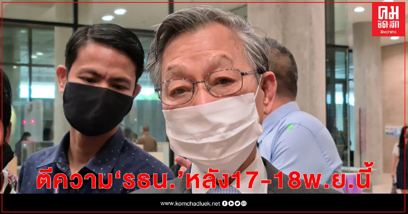 "ชวน" ย้ำ17-18พ.ย.สภายังไม่พิจารณาญัตติของ'ไพบูลย์'