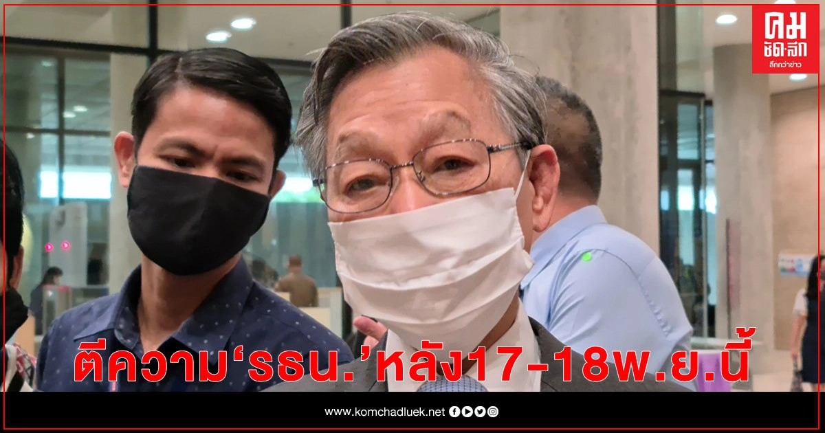 "ชวน" ย้ำ17-18พ.ย.สภายังไม่พิจารณาญัตติของ'ไพบูลย์'