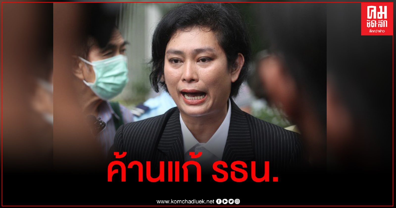 กลุ่มเครือข่ายปกป้องสถาบันฯ บุกสภาค้านแก้ รธน. ชี้ เป็นการแทรกแซงจากองค์กรต่างชาติ 