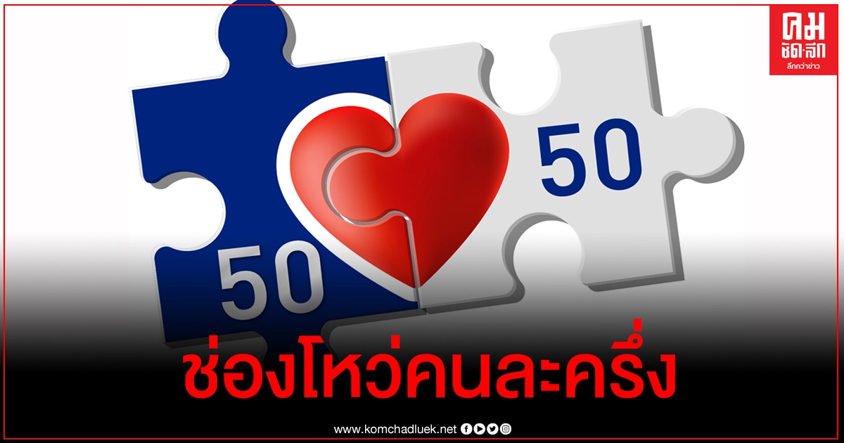 เปิดช่องโหว่โครงการคนละครึ่งทำ ปชช.เดือดร้อน ฝากหน่วยงานตรวจสอบ เปิดช่องโหว่โครงการคนละครึ่งทำ ปชช.เดือดร้อน ฝากหน่วยงานตรวจสอบ