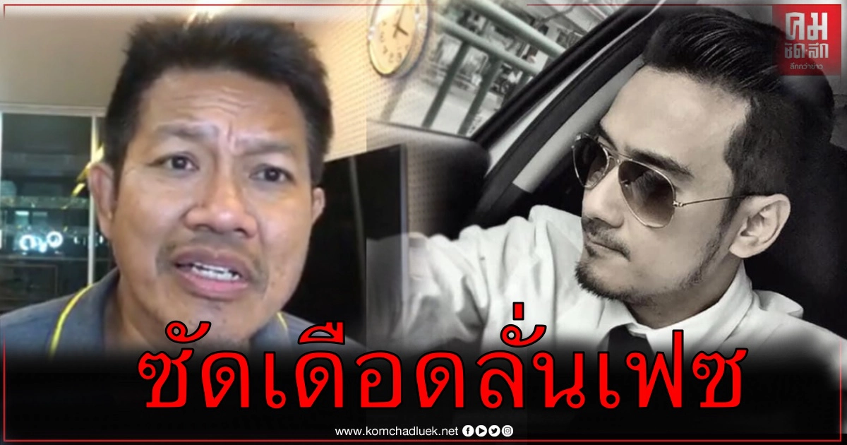 "ทนายเจมส์"เดือดซัดกลับ"ทนายเดชา"แก่อย่างมีสาระดีกว่ามั้ย พร้อมยื่นคำท้าแบบจุกๆ "ทนายเจมส์"เดือดซัดกลับ"ทนายเดชา"แก่อย่างมีสาระดีกว่ามั้ย พร้อมยื่นคำท้าแบบจุกๆ