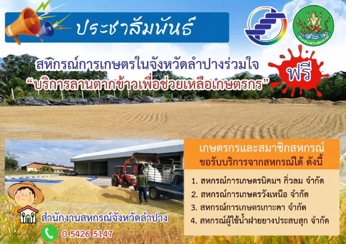 กรมส่งเสริมสหกรณ์จัดงบ 1,600 ล้านเสริมศักยภาพสหกรณ์การเกษตรรวบรวมข้าวเปลือกเพิ่มขึ้นอีก 5 หมื่นตัน