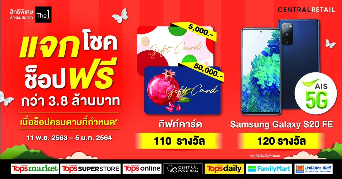 เครือเซ็นทรัล รีเทล  จับมือ  เอไอเอส  มอบความสุขให้ลูกค้าแบบ  จัดหนัก จัดเต็ม