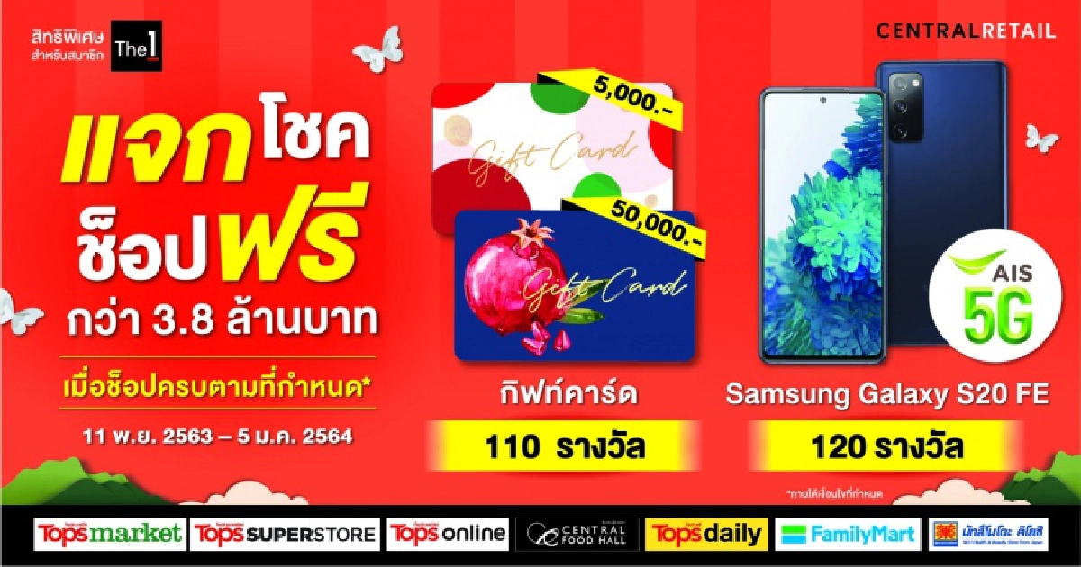 เครือเซ็นทรัล รีเทล  จับมือ  เอไอเอส  มอบความสุขให้ลูกค้าแบบ  จัดหนัก จัดเต็ม