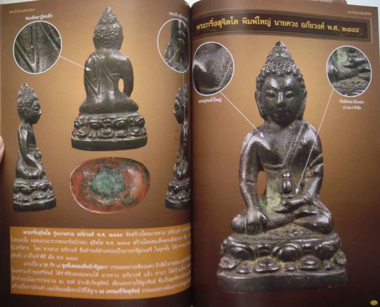 พระกริ่งของนายกฯตลกหลวง "นายควง อภัยวงศ์" นายกรัฐมนตรีผู้ก่อตั้งพรรคประชาธิปัติย์