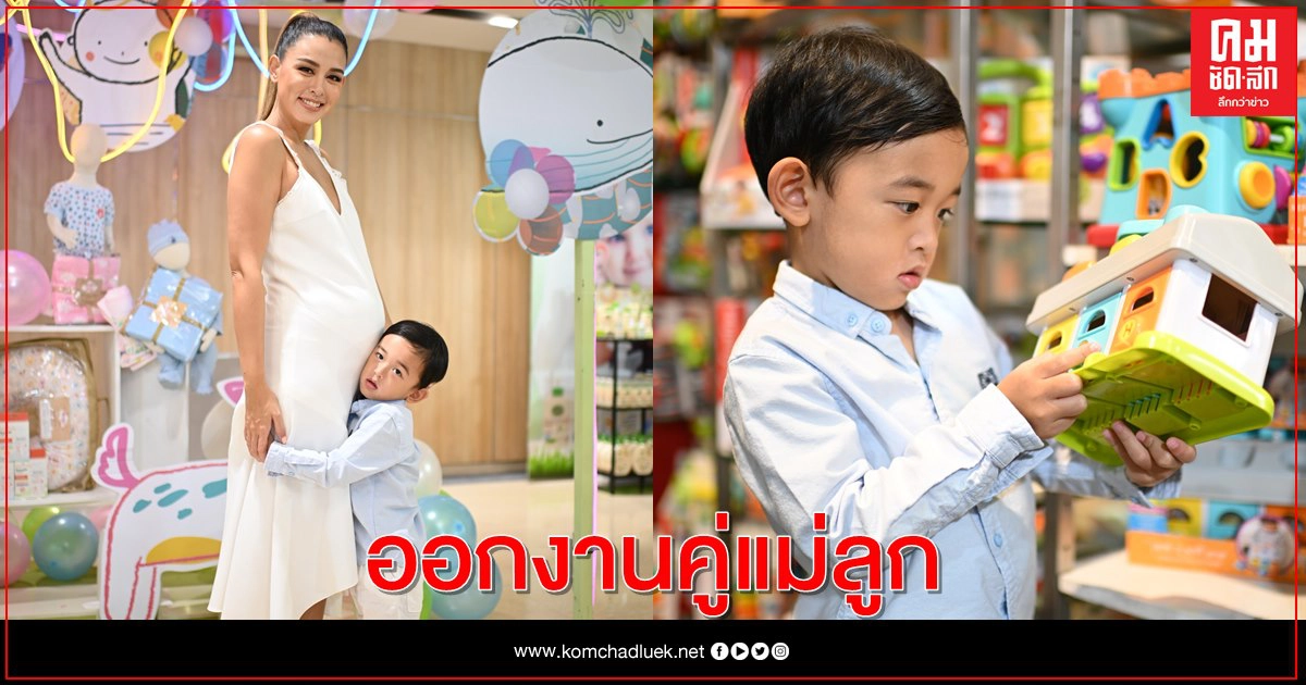 "วิกกี้" อุ้มท้อง พาลูกชาย "น้องตฤณ" ออกงาน "วิกกี้" อุ้มท้อง พาลูกชาย "น้องตฤณ" ออกงาน