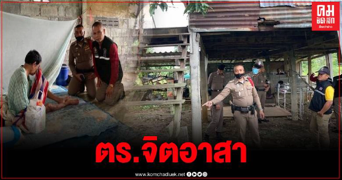 สถานีตำรวจภูธรวิเชียรบุรี เตรียมปรับปรุงบ้านให้ผู้พิการ สูงอายุ ในพื้นที่บริการ สถานีตำรวจภูธรวิเชียรบุรี เตรียมปรับปรุงบ้านให้ผู้พิการ สูงอายุ ในพื้นที่บริการ