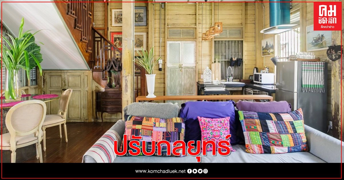 เจ้าของที่พัก Airbnb ปรับกลยุทธ์ยุคโควิด-19 ชี้นักเดินทางเน้นเรื่องความสะอาดตัวแปรเลือกที่พัก