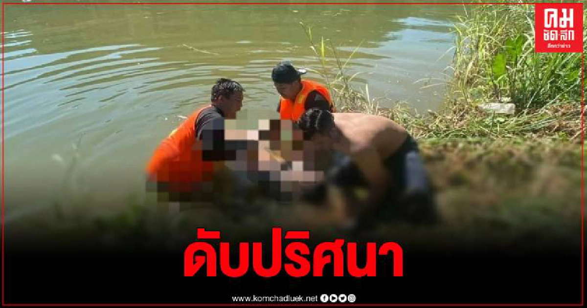 หนุ่มใหญ่ ลงงมหอยในอ่างเก็บน้ำถ้ำเสาหินพญานาค หายตัวไป 1 คืน หนุ่มใหญ่ ลงงมหอยในอ่างเก็บน้ำถ้ำเสาหินพญานาค หายตัวไป 1 คืน