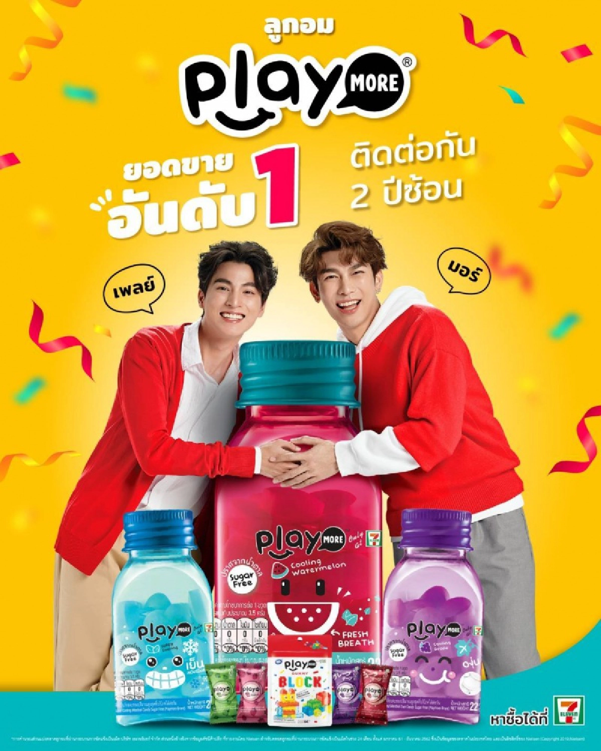 มิว - กลัฟ เผยเคล็ดลับความสนุกกับ "ลูกอมเพลย์มอร์" 