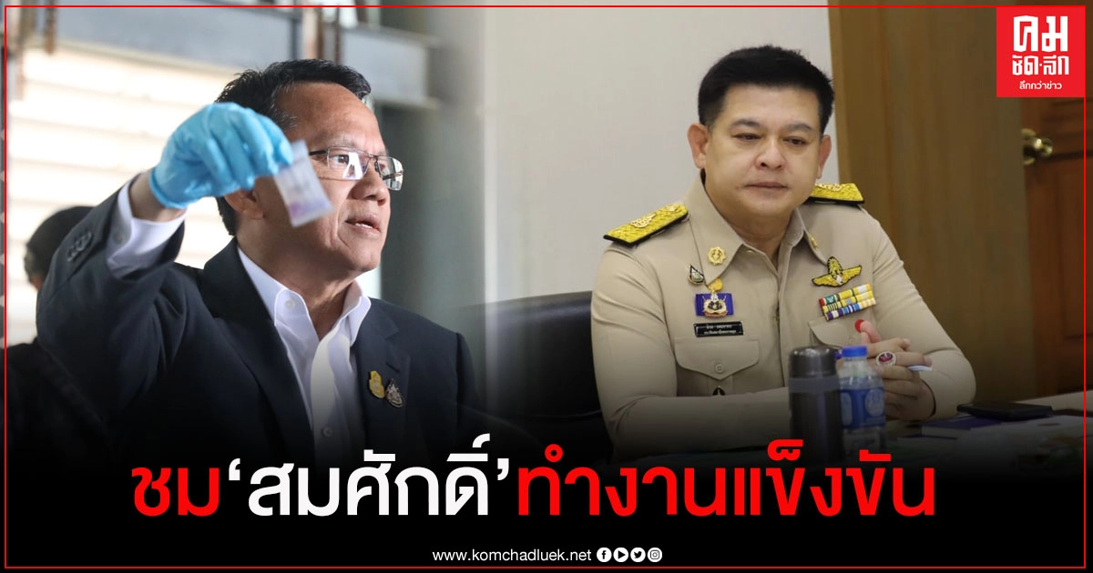 "สิระ"ชมเปราะ"สมศักดิ์"ทำงานแข็งขัน