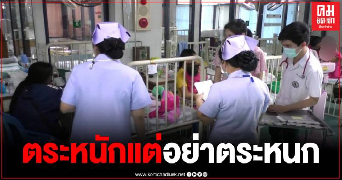 สมุทรสงครามพบผู้ป่วยติดเชื้อ RSV 25 ราย แพทย์เตือนอย่าตื่นตระหนก