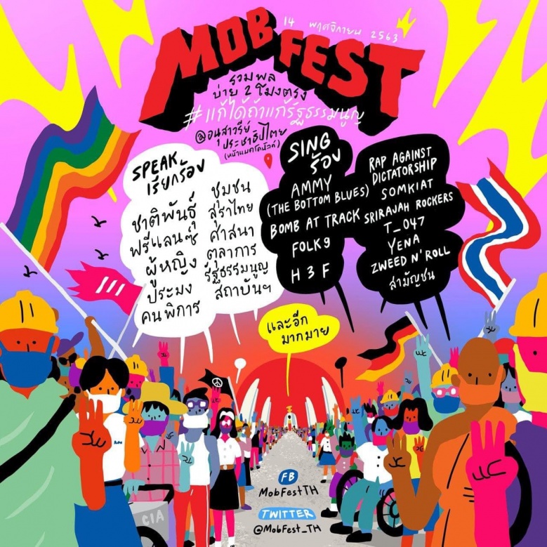 ไม่มีแผ่ว ม็อบอีเวนท์ สันติวิธีกวนโอ๊ย