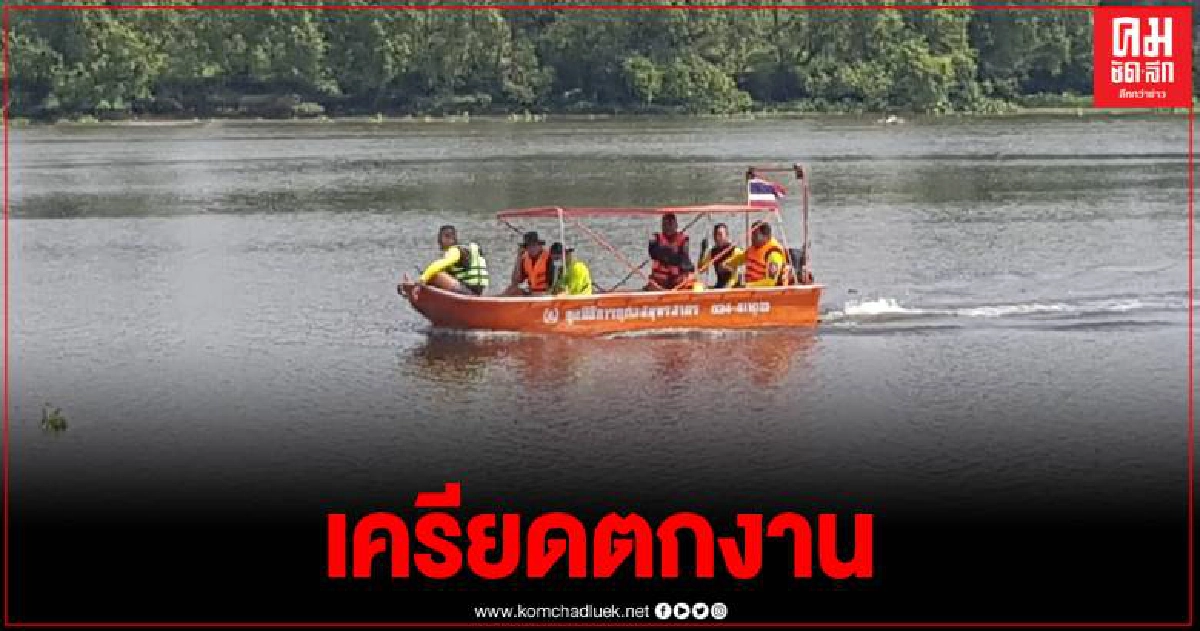 หนุ่มศรีษะเกษเครียด ตกงาน หายออกอจากบ้าน สุดท้ายพบร่างจมน้ำดับ