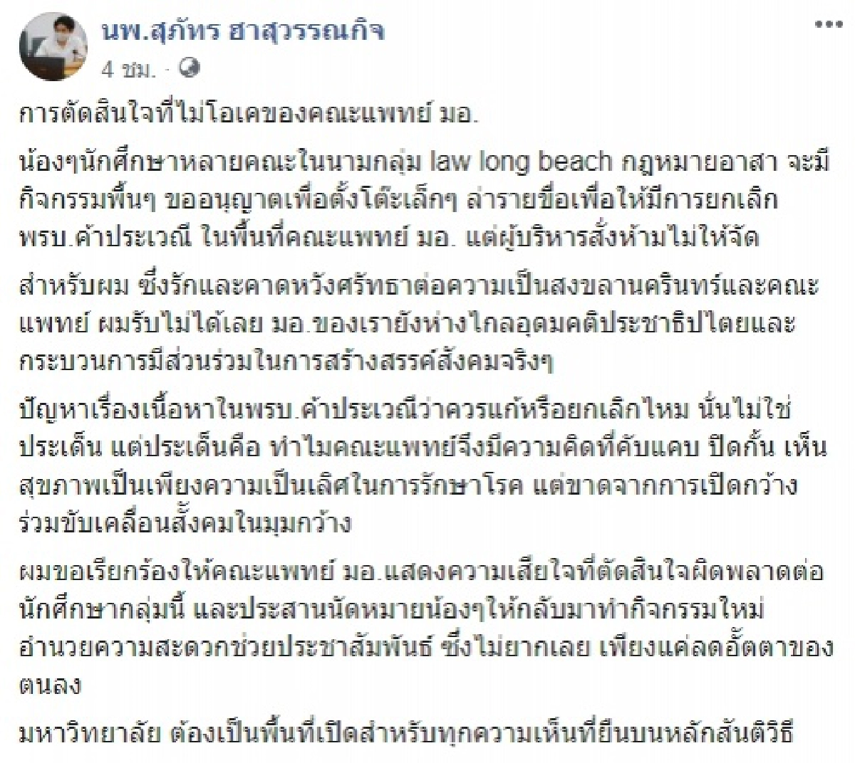 พ.ร.บ.ค้าประเวณี