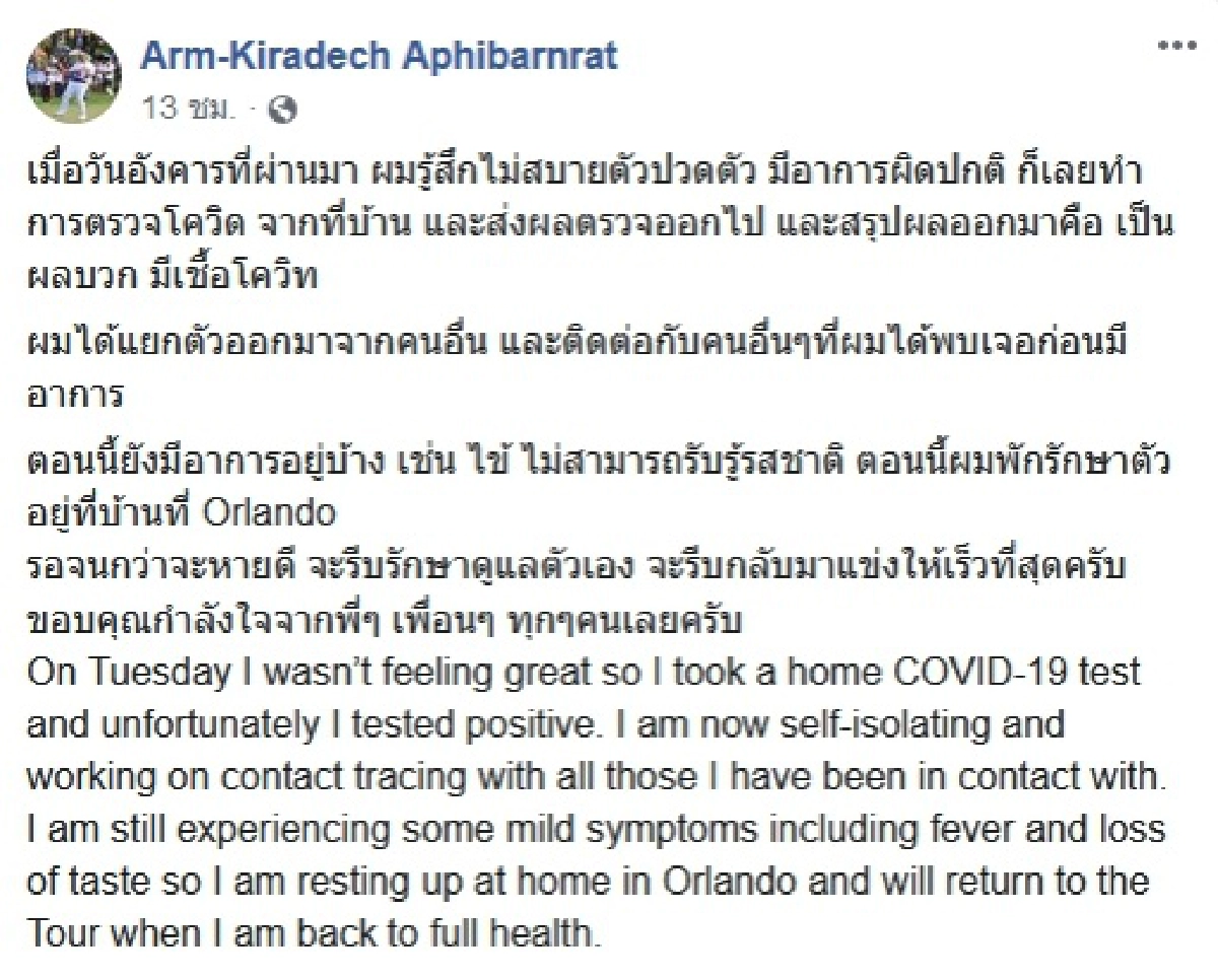 4 นักกอล์ฟชื่อดังชาวไทยติดเชื้อโควิด-19