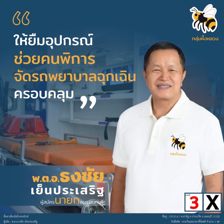  ม็อบไม่แกง ตัวแปร 'เด็กทอน''ฉลอง-ธงชัย' ลุ้นหนัก