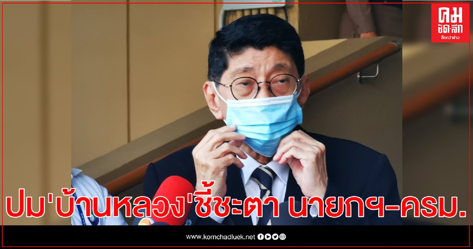 "วิษณุ"ชี้หากศาลรธน. วินิจฉัยบ้านหลวง "นายกฯ" หลุดเก้าอี้ ครม.ต้องพ้นด้วย  