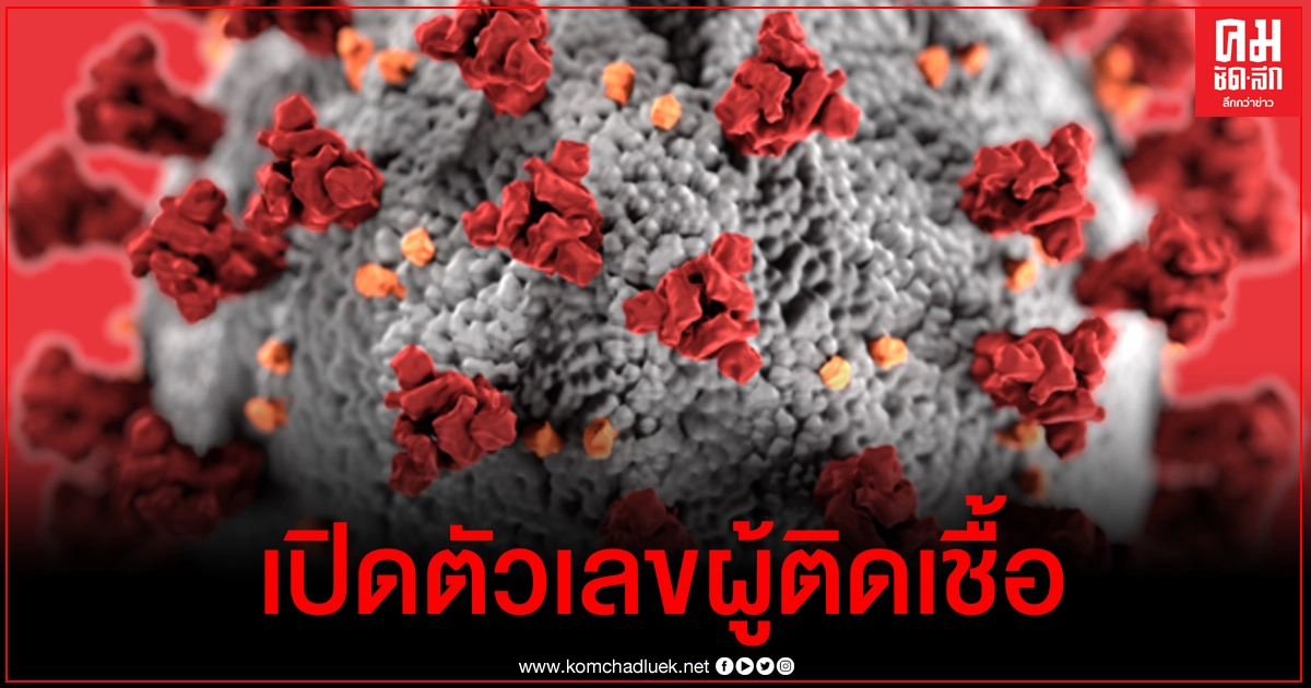 ด่วน ไทยพบผู้ติดเชื้อโควิด-19 เพิ่ม 5 ราย ด่วน ไทยพบผู้ติดเชื้อโควิด-19 เพิ่ม 5 ราย