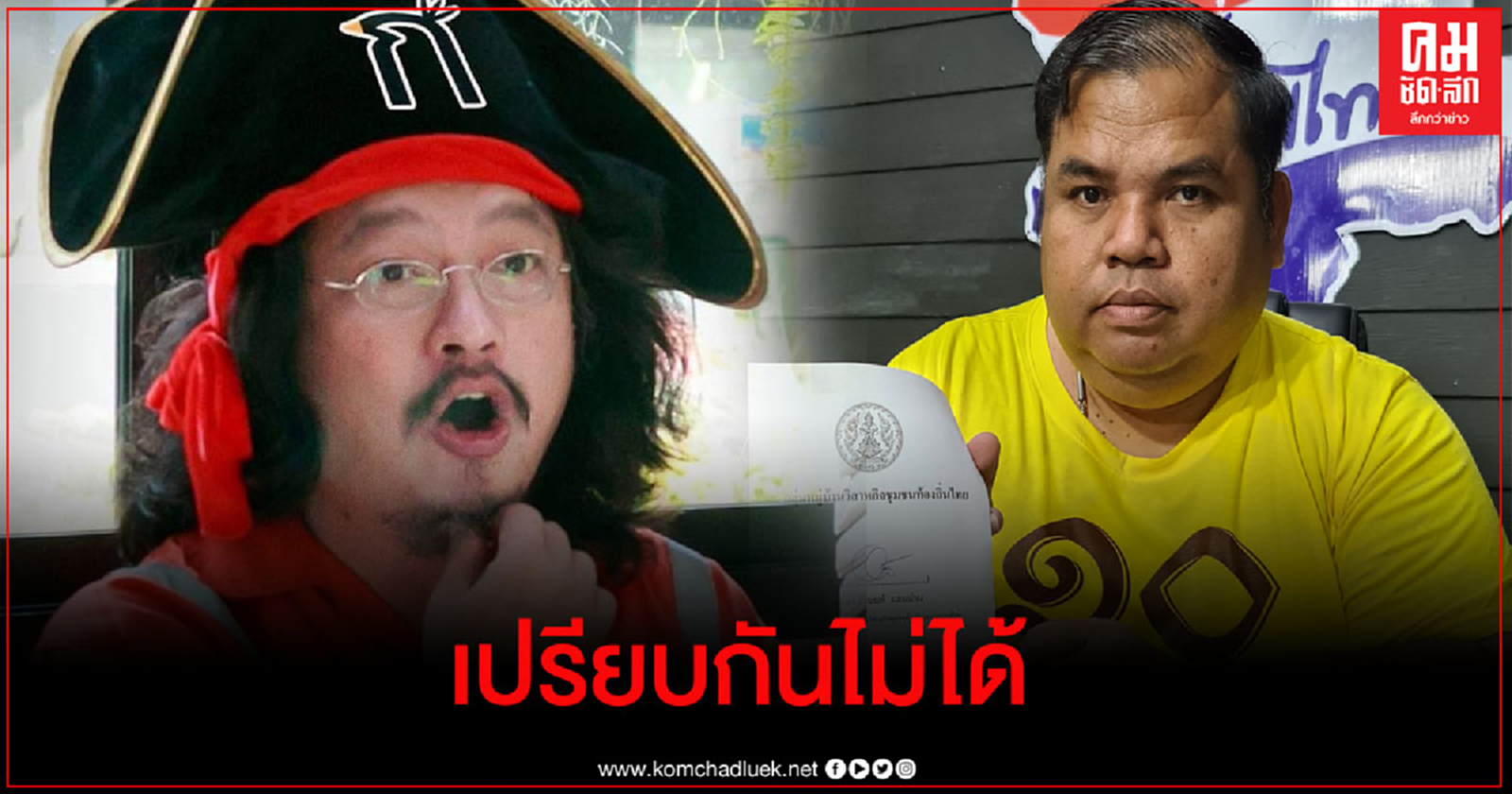  "อานนท์ แสนน่าน" เย้ย  "บก.ลายจุด" ไม่มีใครรัก เลยเกาะกระแสสังคม  ชี้ เอาเวลาไปทำสิ่งสร้างสรรค์ ดีกว่ามาโต้ด้วย 