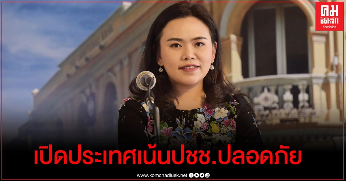 รัฐบาล แจง คลายล็อกเปิดประเทศ เน้น ปชช.ปลอดภัย รักษาสมดุลคุมโรค-เศรษฐกิจเดินหน้า รัฐบาล แจง คลายล็อกเปิดประเทศ เน้น ปชช.ปลอดภัย รักษาสมดุลคุมโรค-เศรษฐกิจเดินหน้า