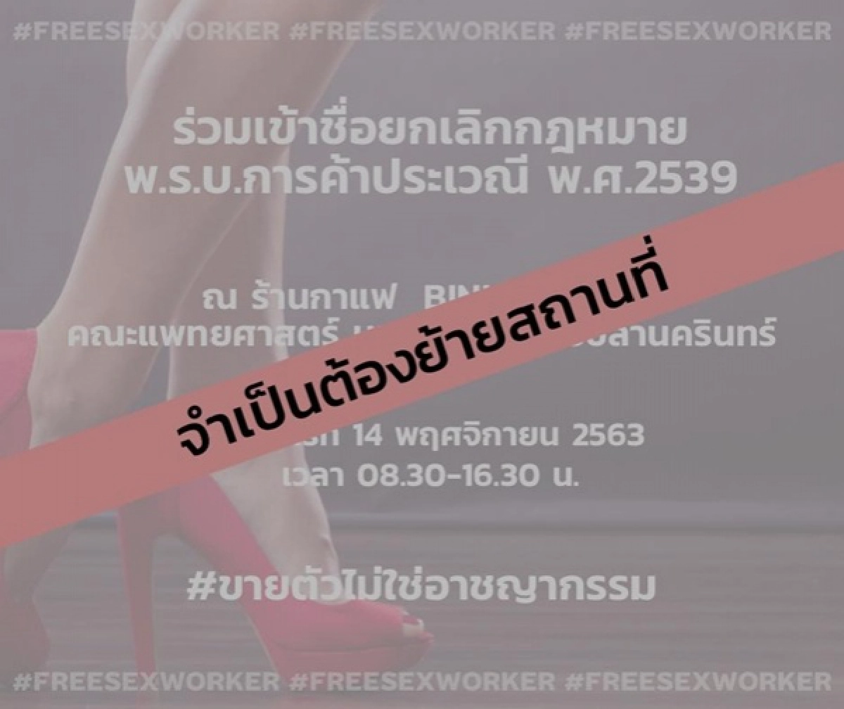 พ.ร.บ.ค้าประเวณี