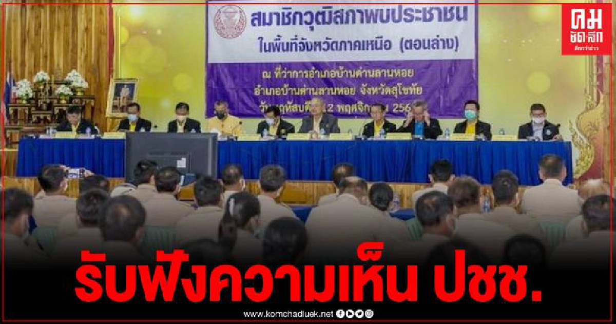 สว.ลุยเยี่ยมชุมชนท่องเที่ยว OTOP นวัตวิถีบ้านวังหาดสุโขทัย