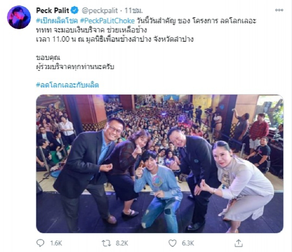 เป๊ก ผลิตโชค หลังเจอดราม่าชาวเน็ตติดแฮชแท็กแบน