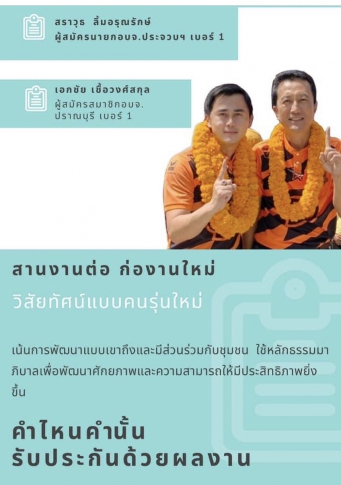 "วิชิต vsเฮียไล้"ใครจะชิงธง อบจ. เมืองสามอ่าว