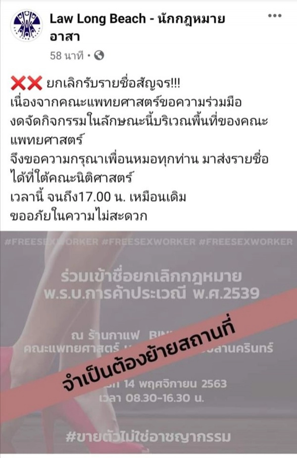 พ.ร.บ.ค้าประเวณี