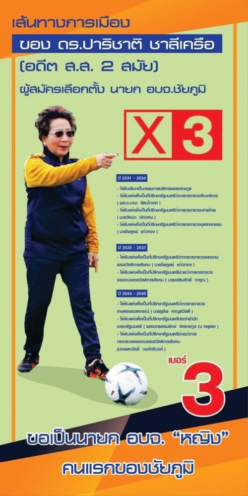 เรตมวยเก๋า ส.ส.เสื้อแดง ลุยสังเวียน อบจ.