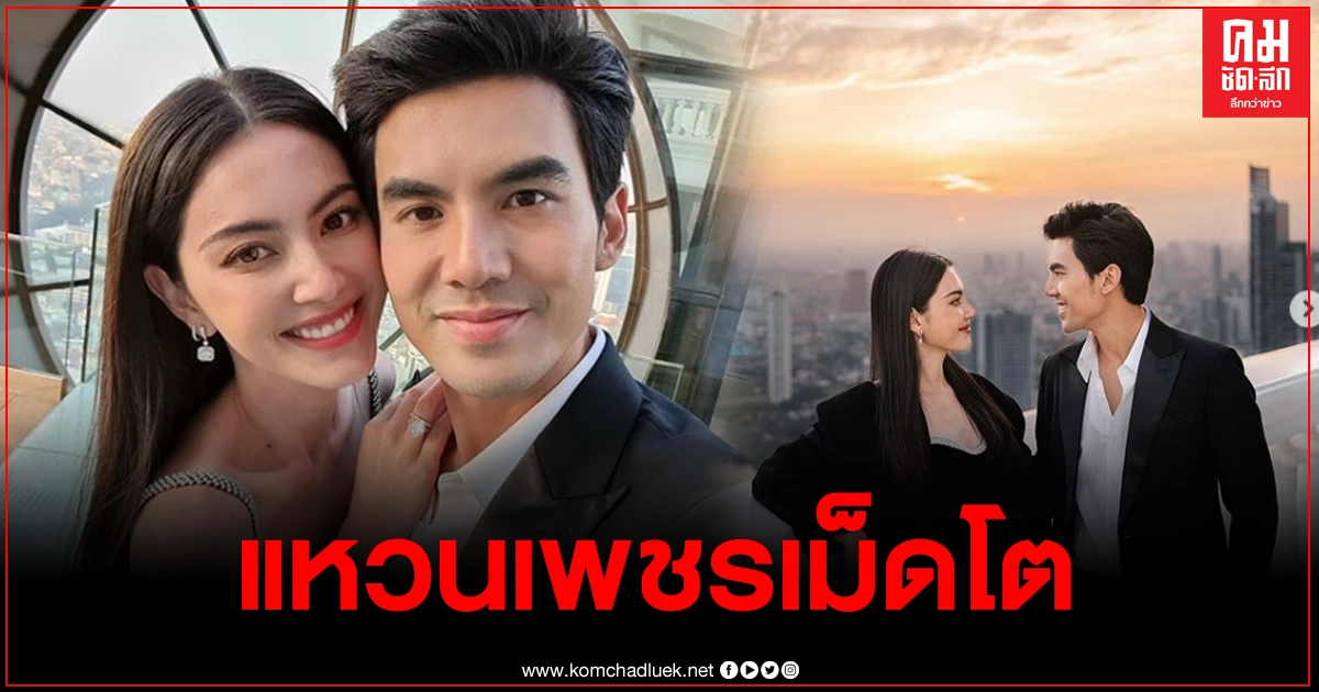ใหม่ ดาวิกาโพสต์ภาพคู่สุดสวีทกับเต๋อ ชาวเน็ตแห่จ้องแหวนเพชรที่นิ้วนาง ใหม่ ดาวิกาโพสต์ภาพคู่สุดสวีทกับเต๋อ ชาวเน็ตแห่จ้องแหวนเพชรที่นิ้วนาง