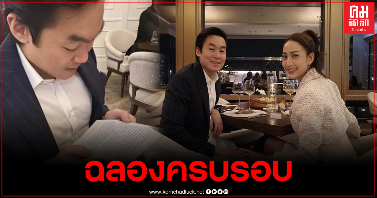 "แต้ว ณฐพร" ฉลองครบรอบ 6เดือน พร้อมเขียนความในใจทำไฮโซณัย ยิ้มไม่หุบ "แต้ว ณฐพร" ฉลองครบรอบ 6เดือน พร้อมเขียนความในใจทำไฮโซณัย ยิ้มไม่หุบ