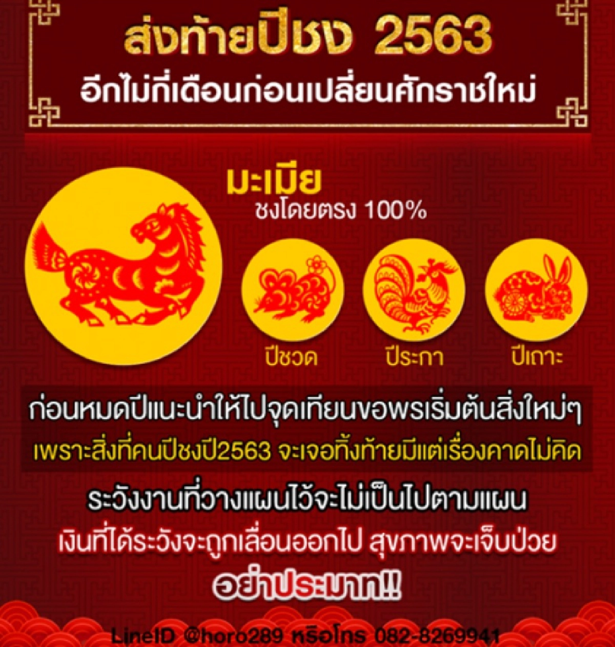 หมอดูดัง เตือน 4 ปีนักษัตร อย่าประมาท ก่อนหมดปีจะเจอเรื่องไม่คาดคิด