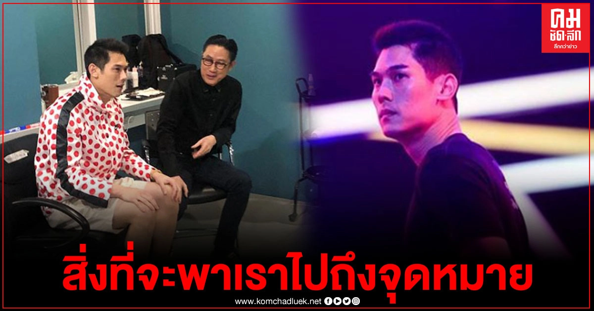 "กันต์ กันตถาวร" โพสต์ภาพคู่ "ปัญญา"หลังเจอดราม่าถาโถม สิ่งเหล่านี้จะพาเราไปถึงจุดหมาย "กันต์ กันตถาวร" โพสต์ภาพคู่ "ปัญญา"หลังเจอดราม่าถาโถม สิ่งเหล่านี้จะพาเราไปถึงจุดหมาย