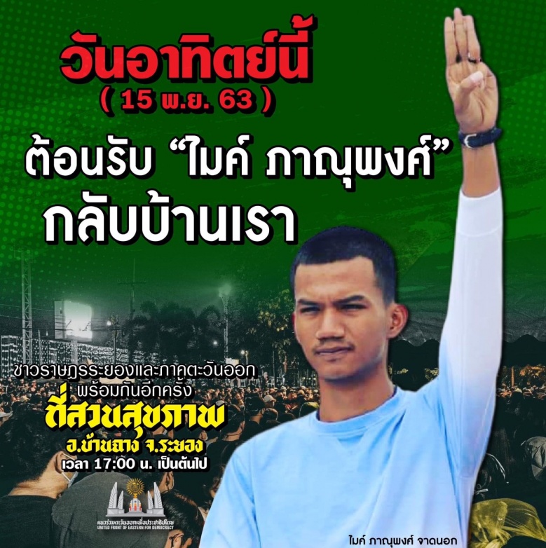 บ้านฉางสะเทือน'ม็อบไมค์'เขย่าคนโตบ้านค่าย