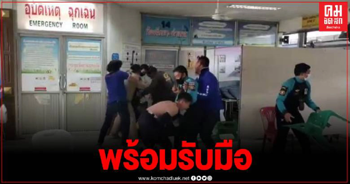 สภ.บึงสามพัน ซ้อมแผนเผชิญเหตุวัยรุ่นทะเลาะวิวาทในโรงพยาบาล สภ.บึงสามพัน ซ้อมแผนเผชิญเหตุวัยรุ่นทะเลาะวิวาทในโรงพยาบาล