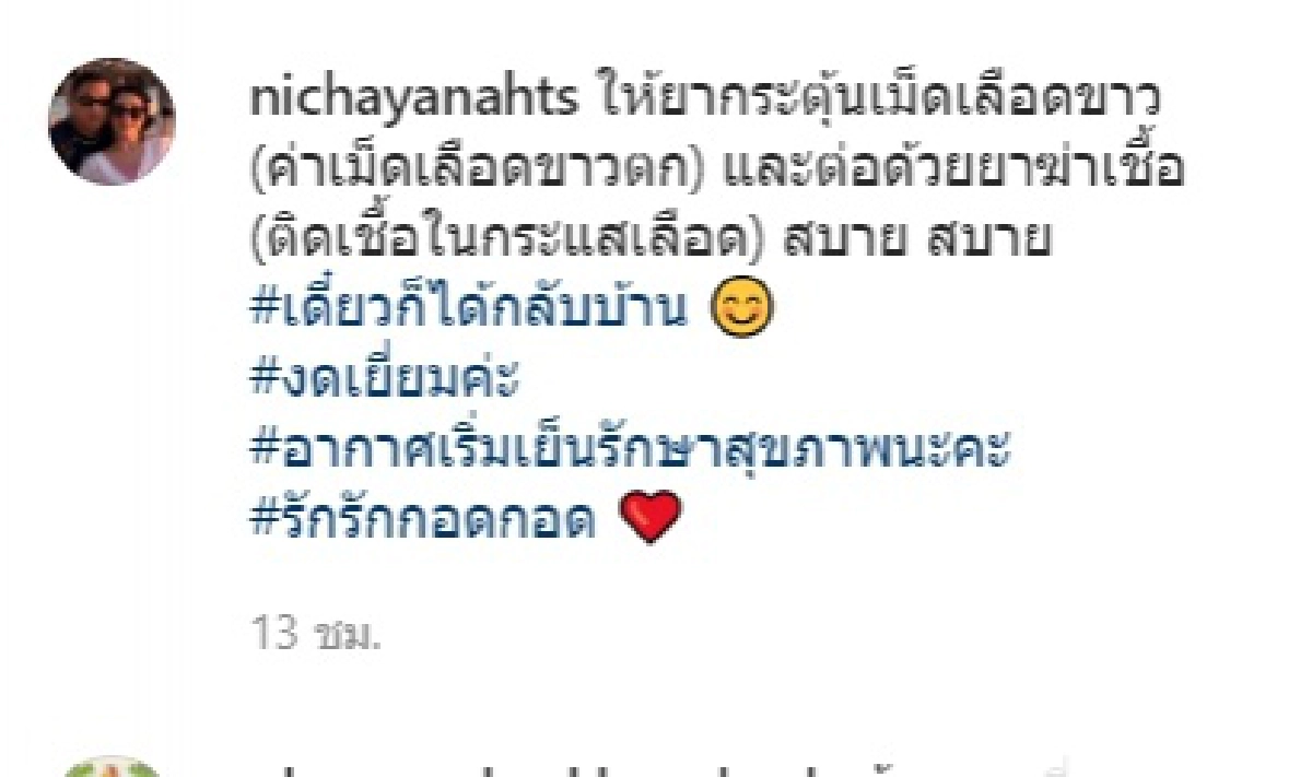 "นิ้ง กุลสตรี" อัพเดทอาการล่าสุด หลังไข้สูง - ซีด แอดมิทที่รพ.ศิริราช