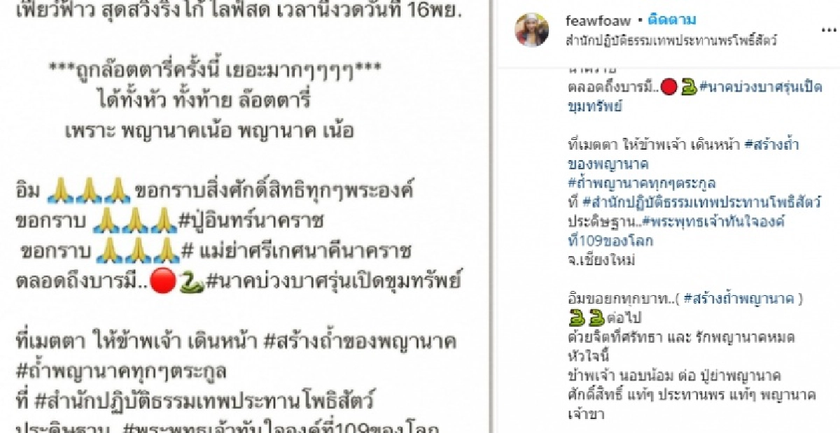 "เฟี้ยวฟ้าว" ไม่พลาด งวดนี้เอาอีก ถูกลอตเตอรี่ 100 ใบ 